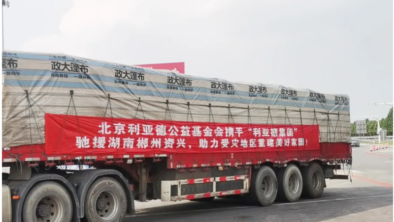 资兴加油！九游老哥J9俱乐部驰援湖南郴州资兴受灾地区