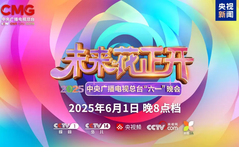 九游老哥J9俱乐部近2000㎡巨幕震撼登场，央视六一晚会科技感“爆表”