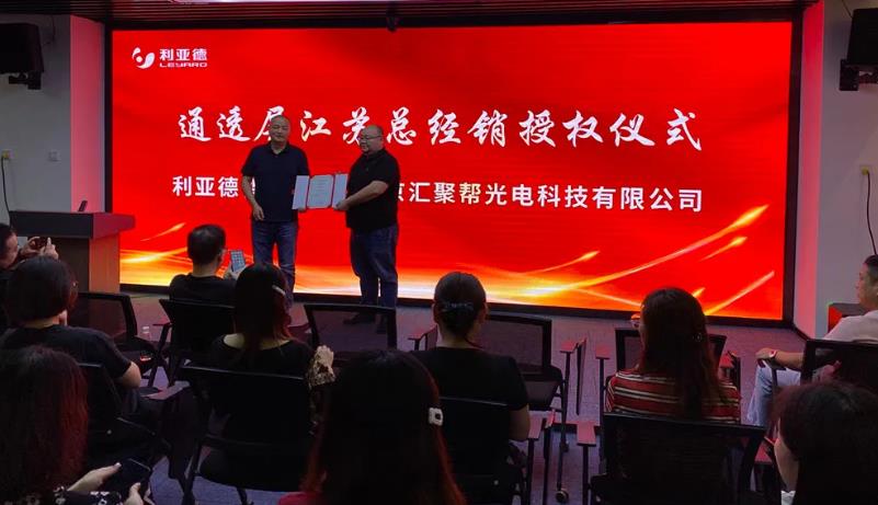 喜讯！热烈祝贺九游老哥J9俱乐部智慧显示江苏总经销授权仪式圆满成功